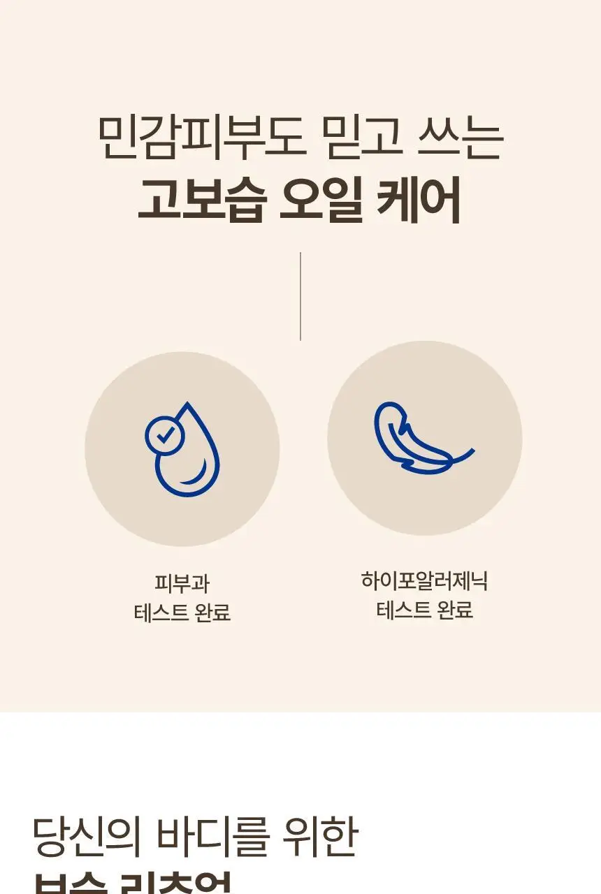 [단독기획] 아비노 스킨 릴리프 바디오일 스프레이 200ml+ 로션 71ml 증정 상세페이지 11